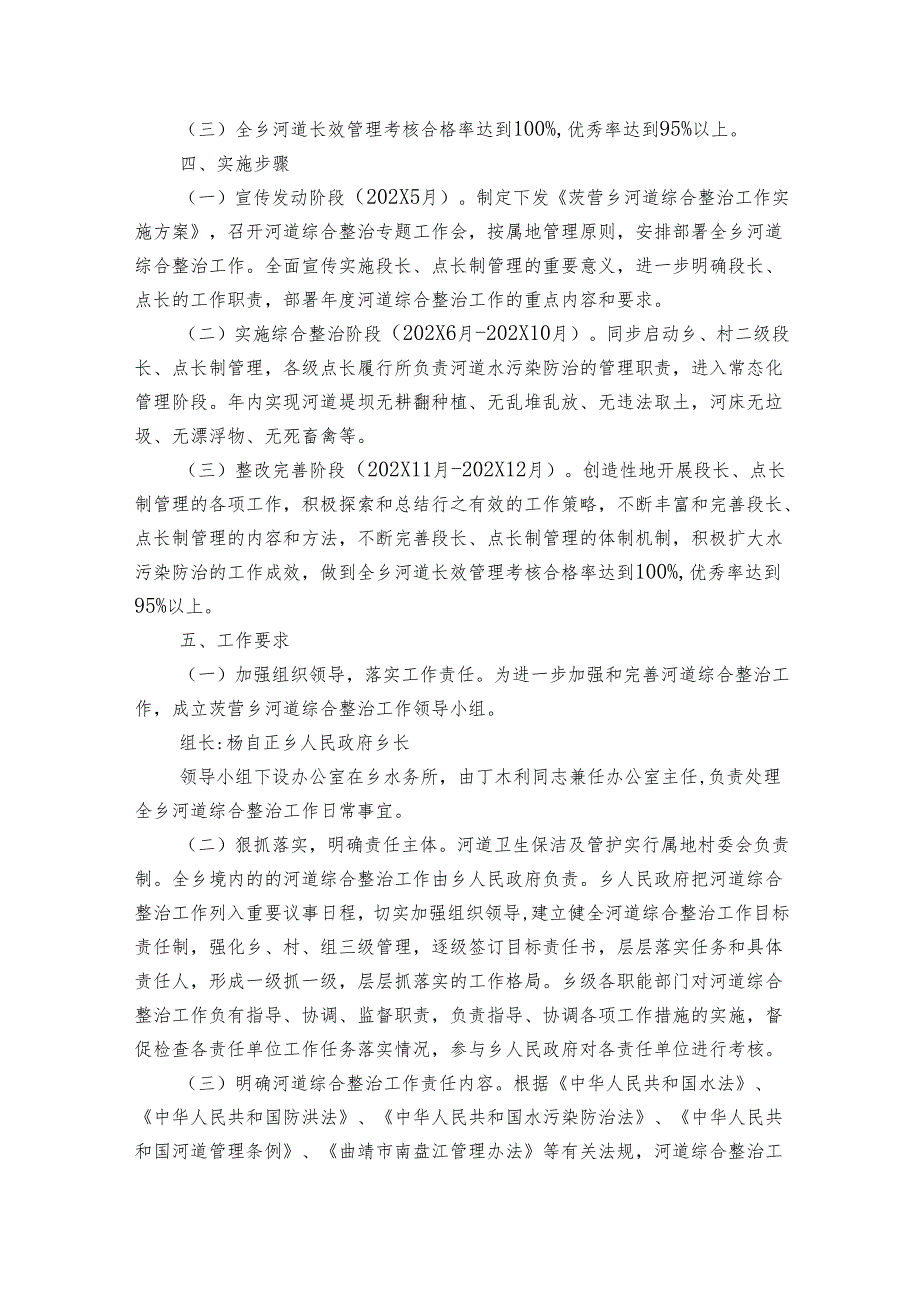 2025公司实施方案（7篇）.docx_第2页