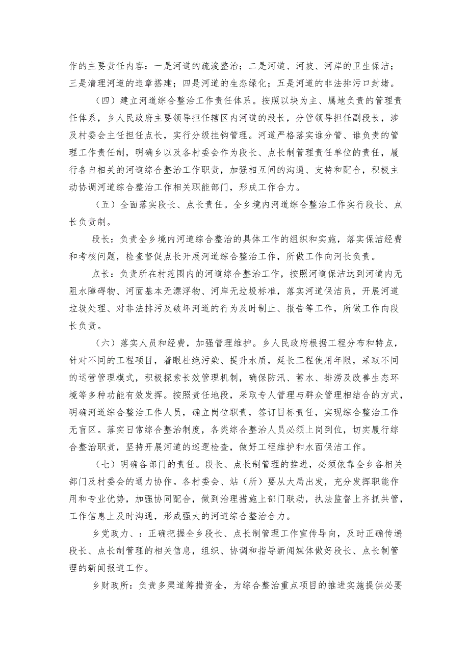 2025公司实施方案（7篇）.docx_第3页