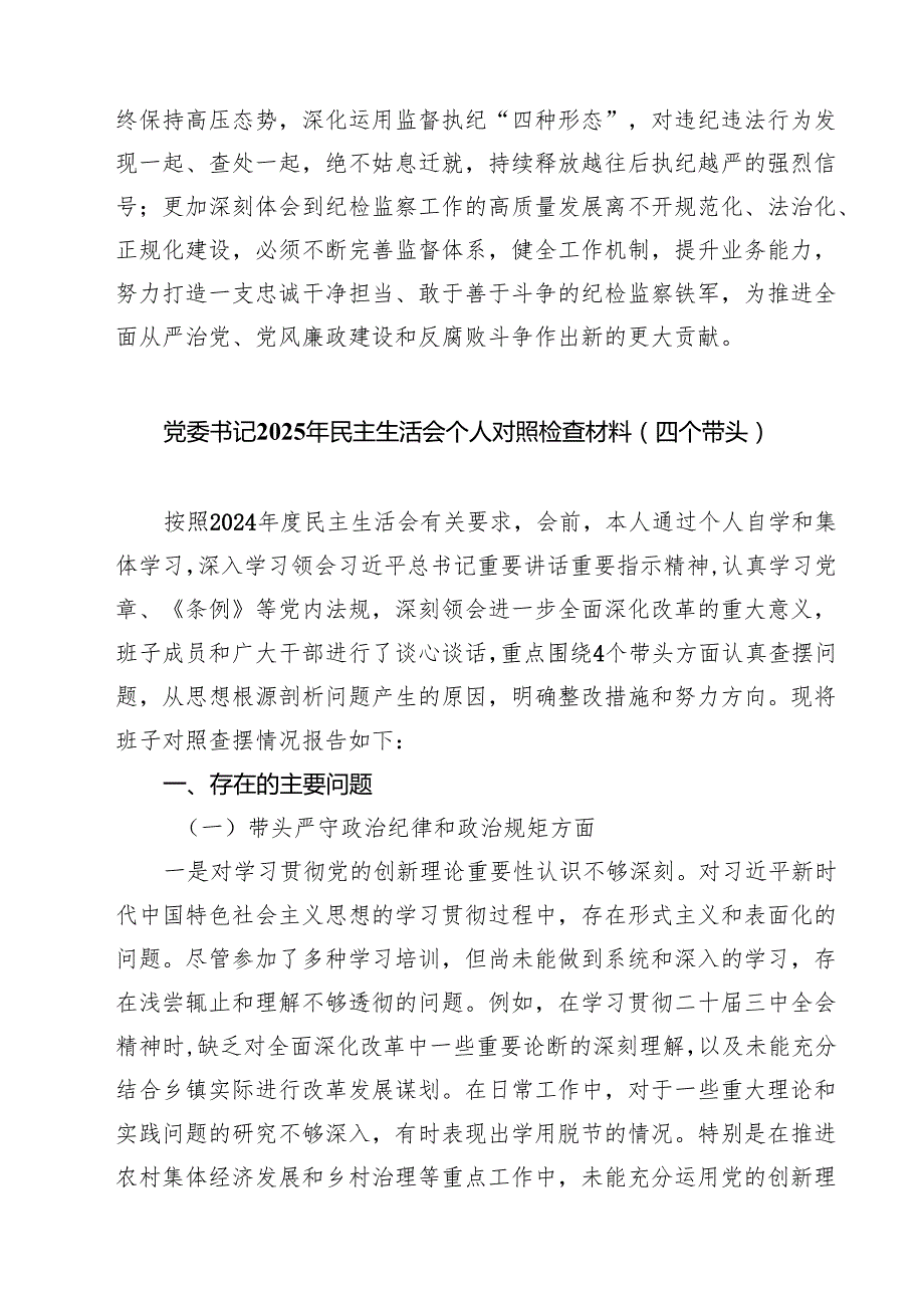 （9篇）2025党员领导干部民主生活会前专题学习研讨会发言专题资料.docx_第3页
