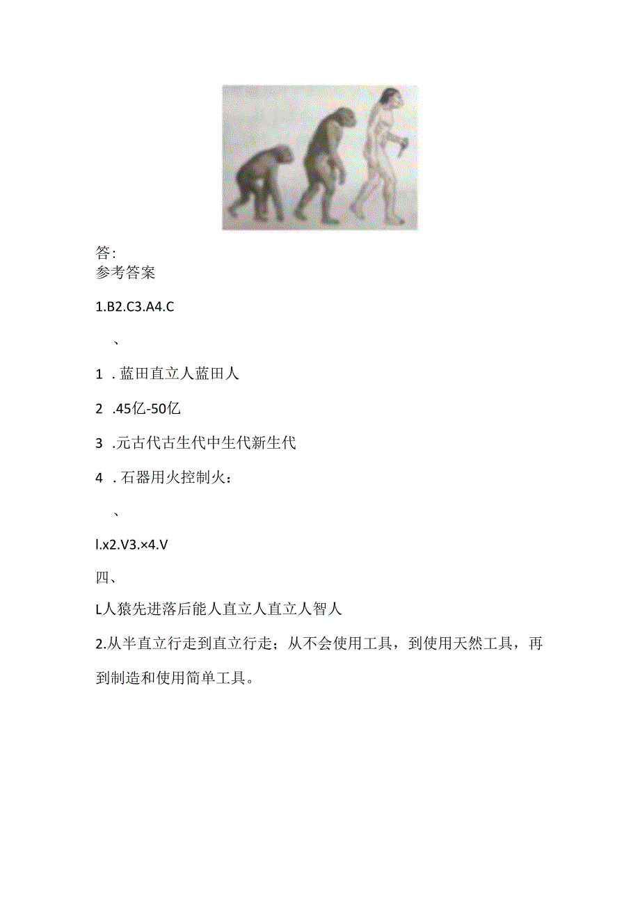 四年级必读《爷爷的爷爷哪里来》阅读测试题及答案.docx_第3页