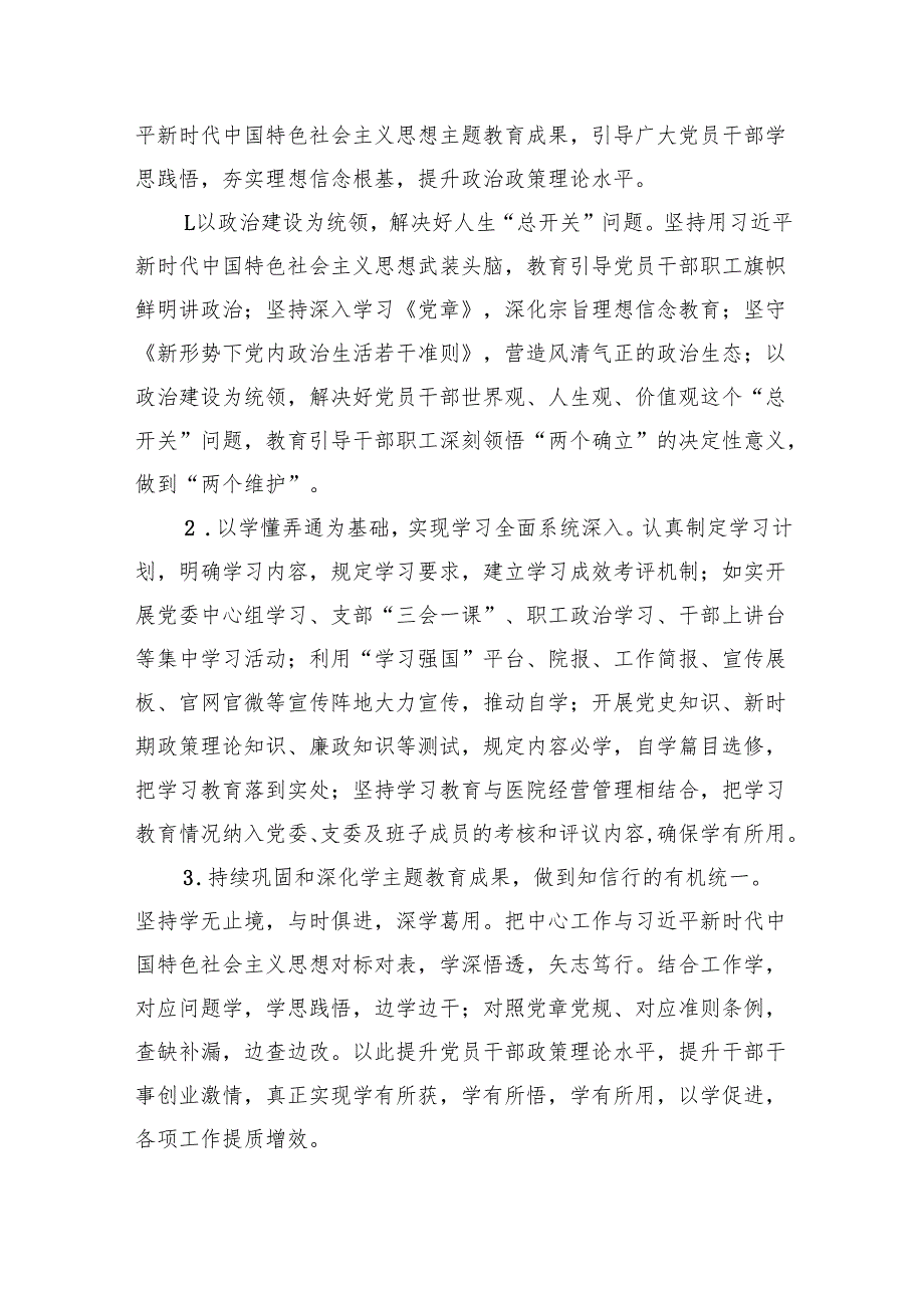 医院2025年党建工作计划(精选14篇合集).docx_第3页