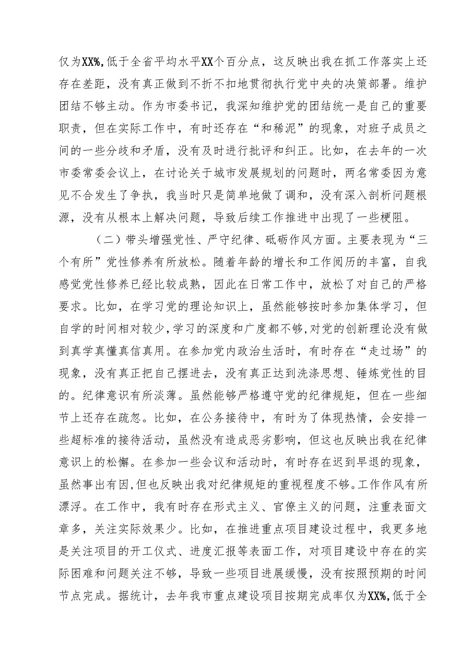 2025年围绕“带头增强党性、严守纪律、砥砺作风方面”等四个方面存在的问题及剖析整改材料精选版【7篇】.docx_第2页