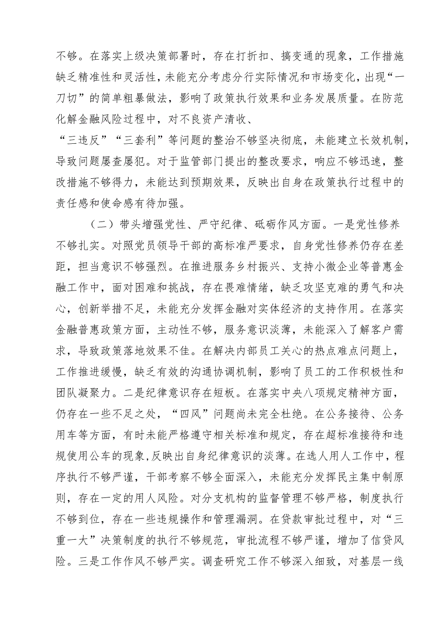 十篇班子成员2025民主生活会对照检查材料（四个带头）详细.docx_第3页