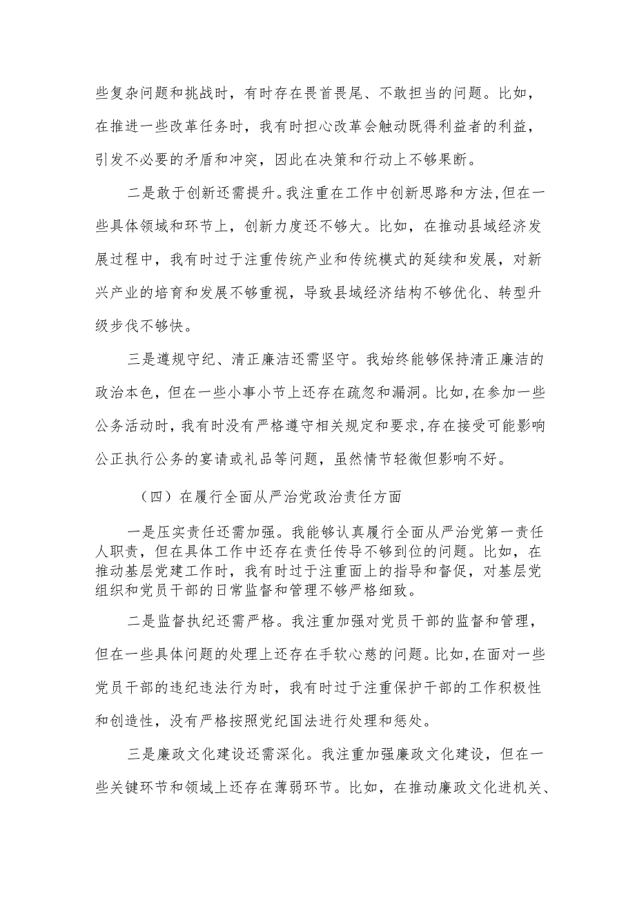 某县委副书记在2025民主生活会“四个带头”个人发言提纲7.docx_第3页