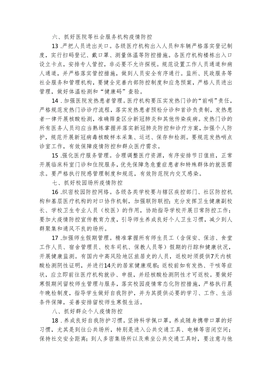 社区疫情防控应急演练方案（通用21篇）.docx_第3页
