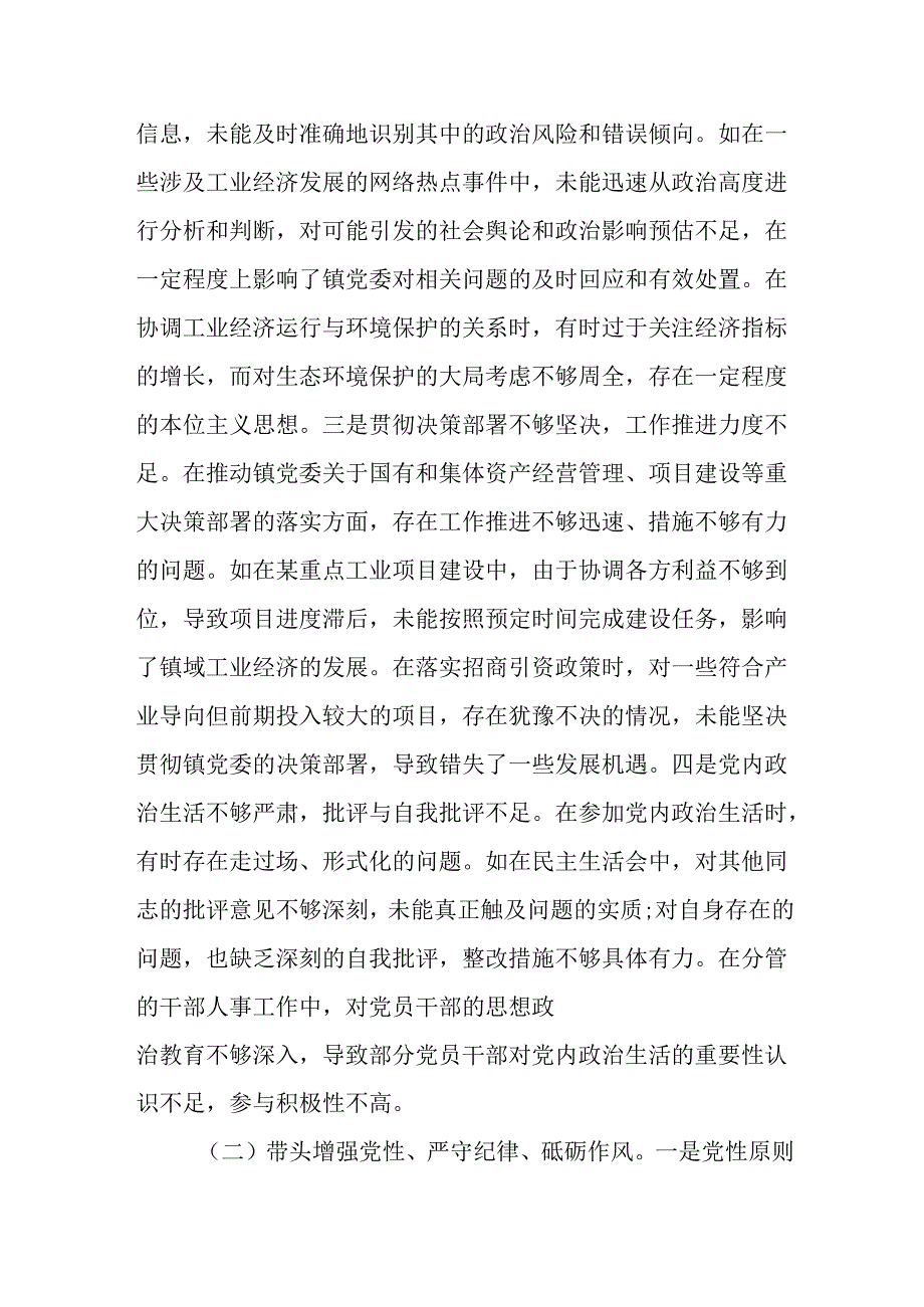 （10篇）党委副书记2024民主生活会个人对照查摆剖析材料.docx_第2页
