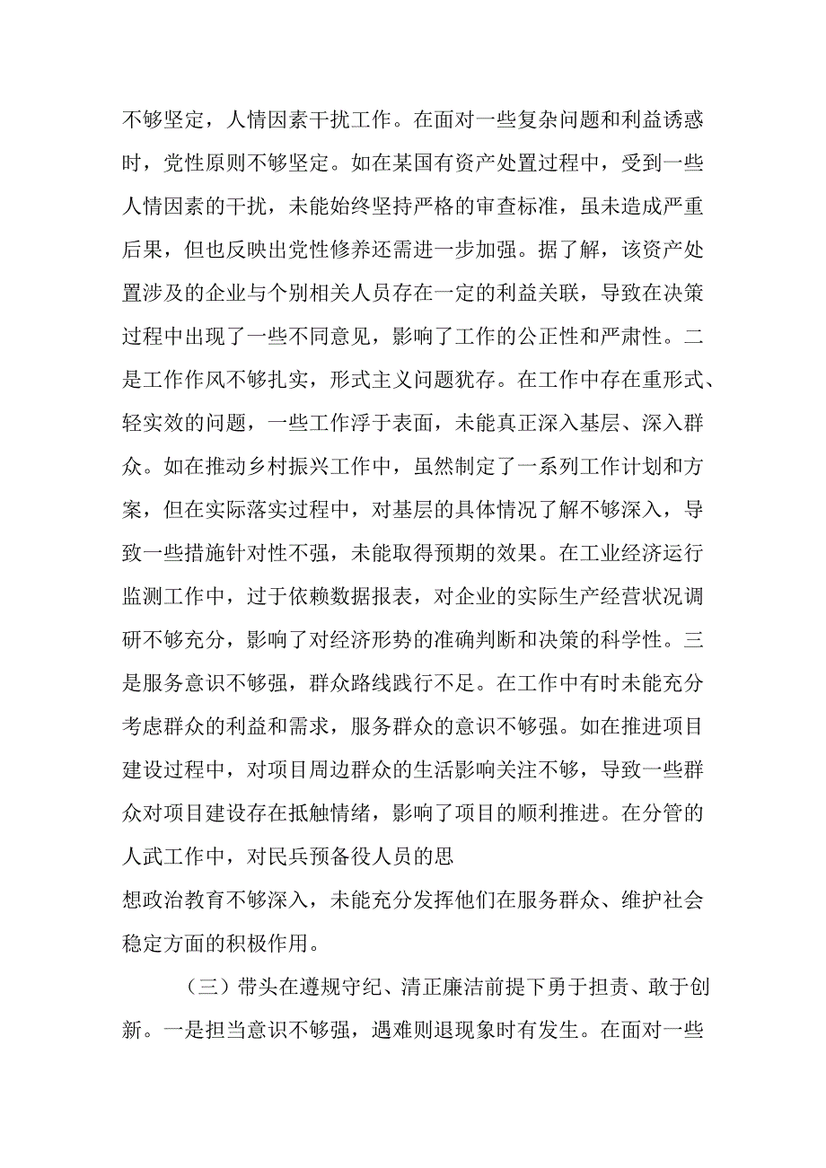 （10篇）党委副书记2024民主生活会个人对照查摆剖析材料.docx_第3页