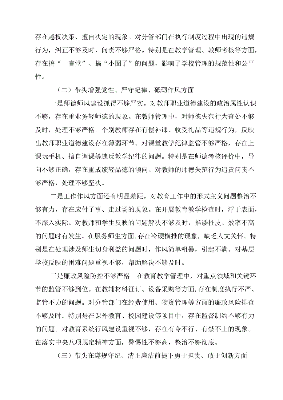 8篇小学副校长2025民主生活会对照检查材料（四个带头）范文.docx_第2页