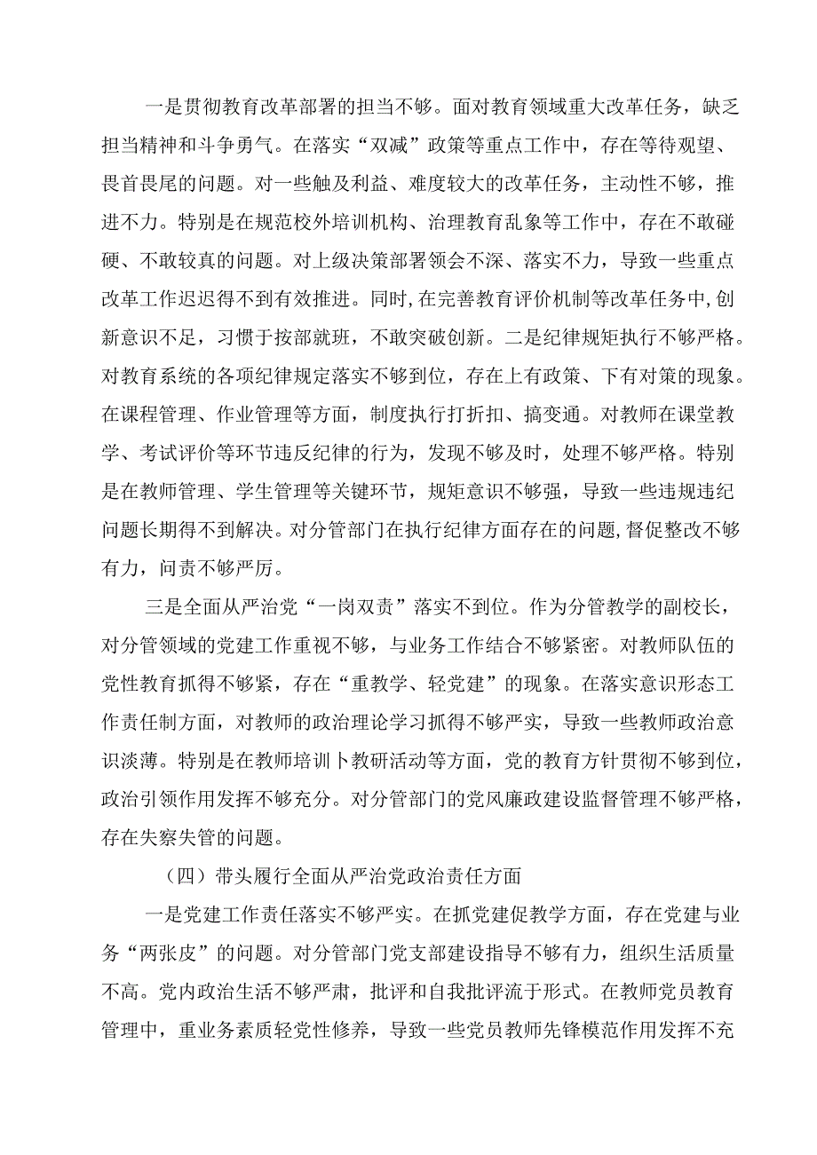 8篇小学副校长2025民主生活会对照检查材料（四个带头）范文.docx_第3页