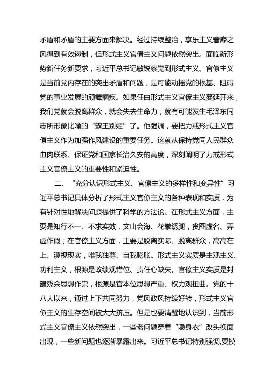 六篇领导干部学习整治形式主义为基层减负若干规定心得体会交流发言.docx_第2页