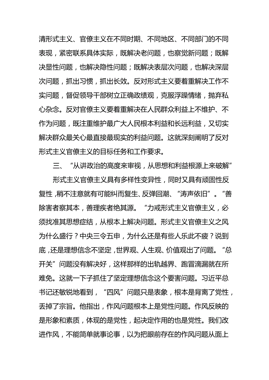 六篇领导干部学习整治形式主义为基层减负若干规定心得体会交流发言.docx_第3页