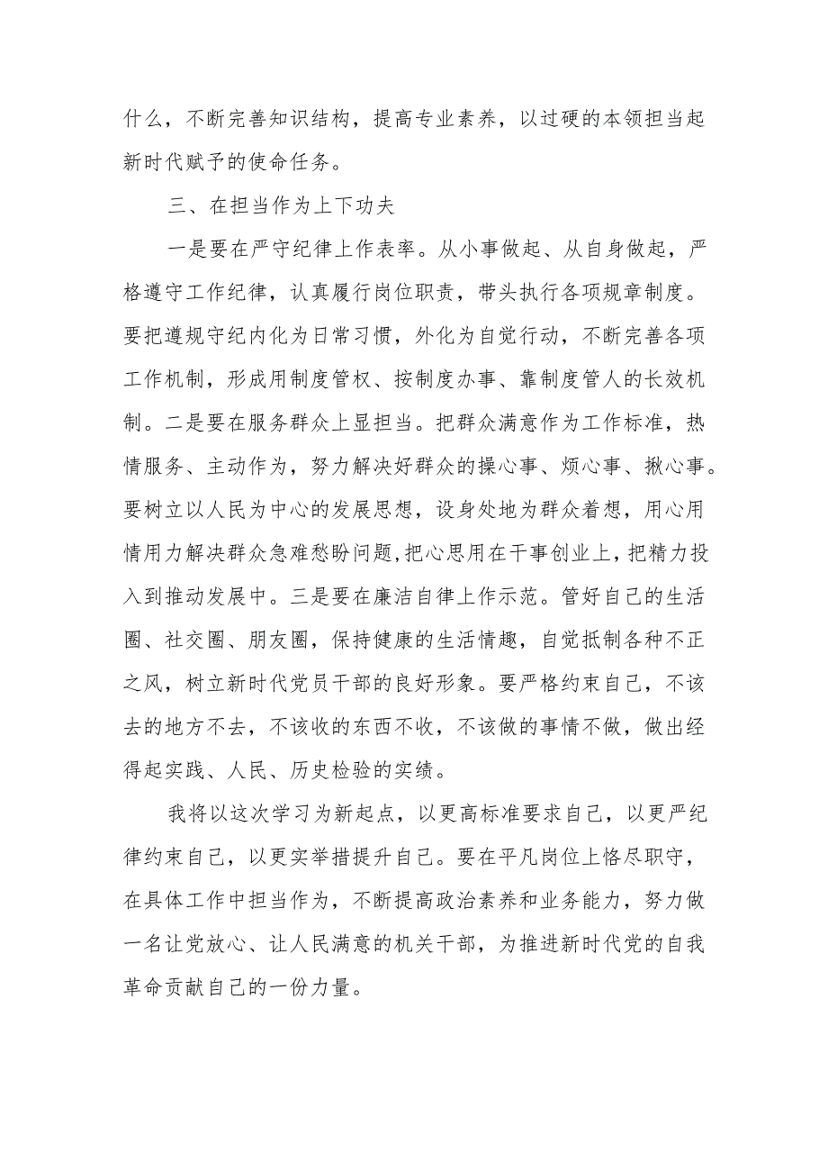 二十中央纪委四次全会精神研讨发言5篇.docx_第3页