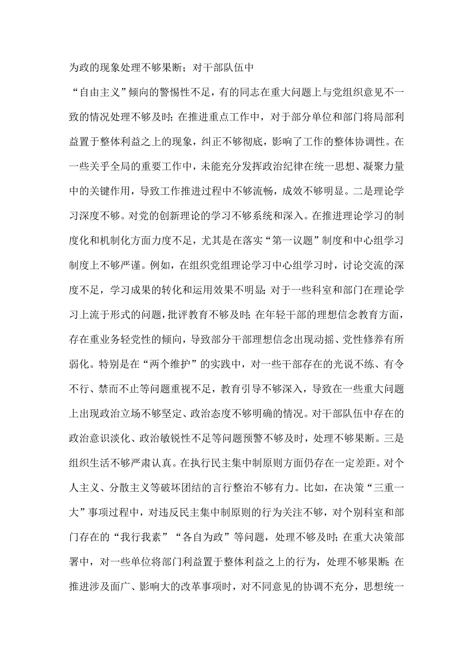 民主（组织）生活会“四个带头方面”个人检视解析材料（十四篇例文）2025年.docx_第3页