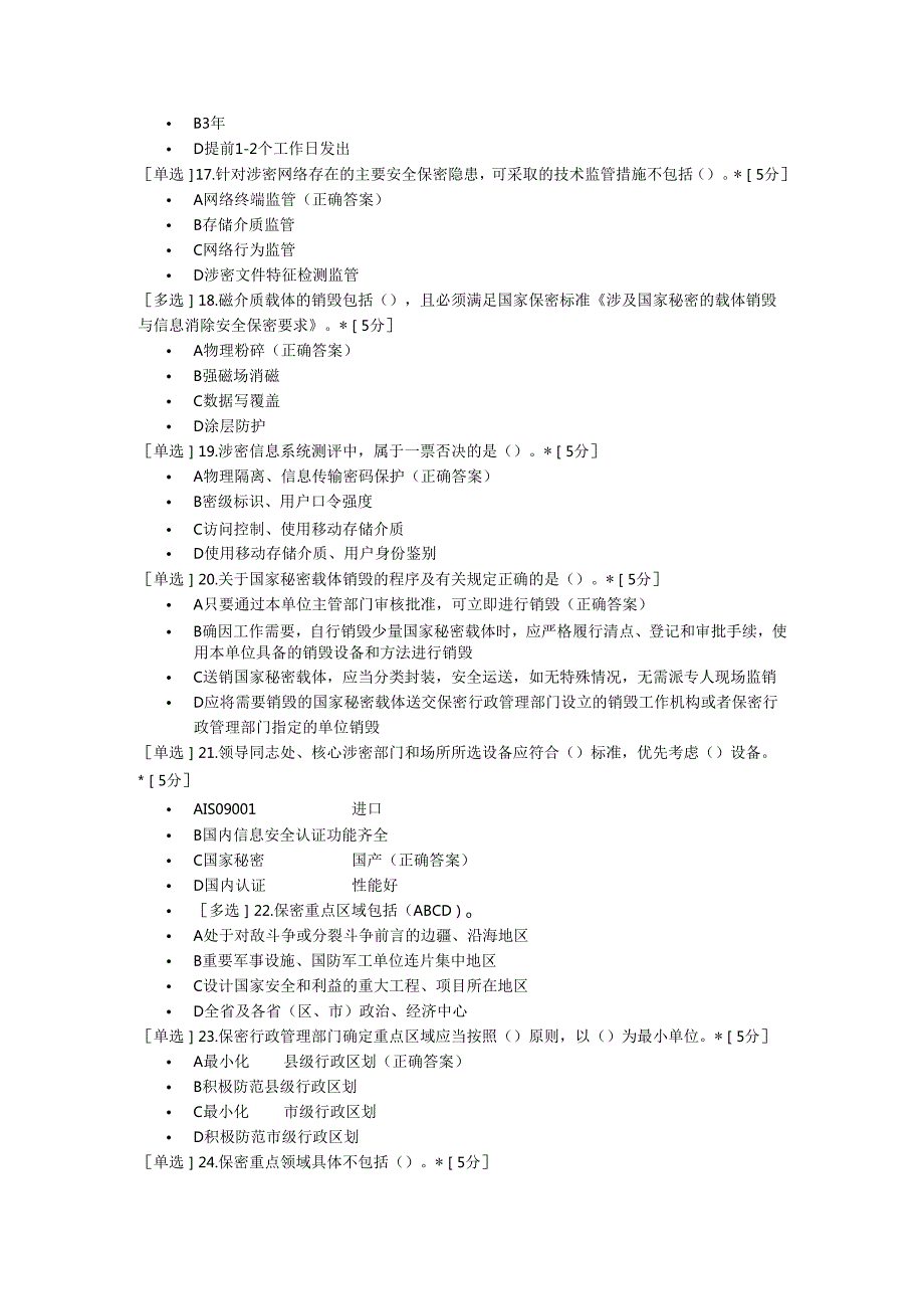 保密法考试测试题库100题含参考答案.docx_第2页