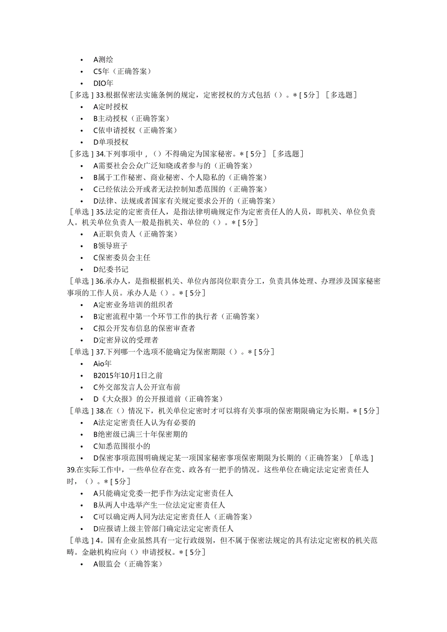保密法考试测试题库100题含参考答案.docx_第3页