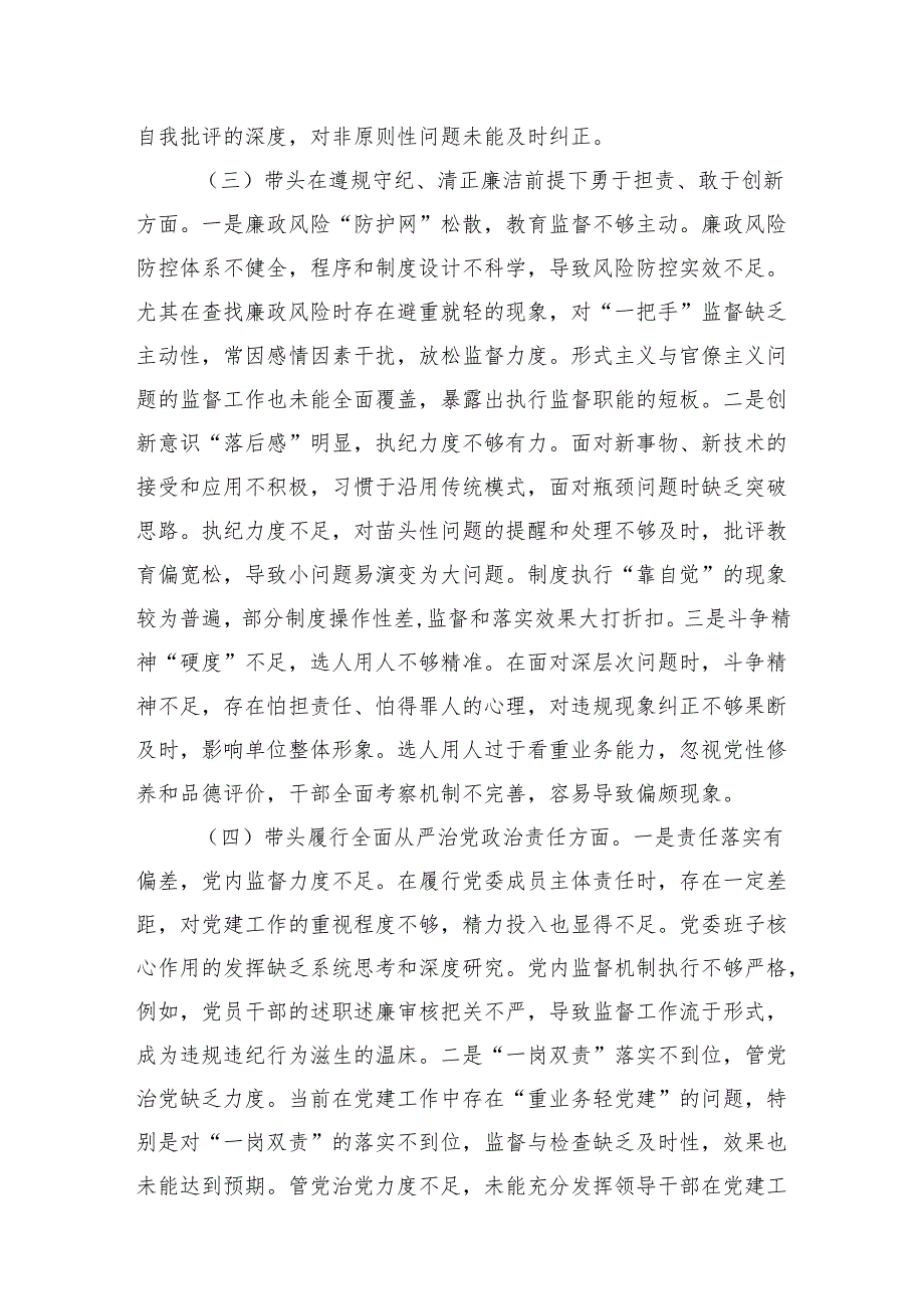 2024民主生活组织生活个人对照检视发言材料 （8篇）.docx_第3页