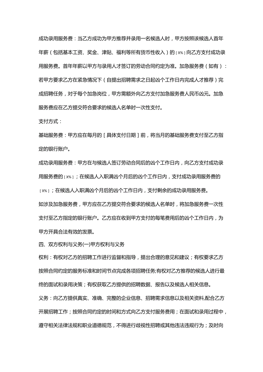 人力资源服务公司招聘流程外包合同.docx_第3页