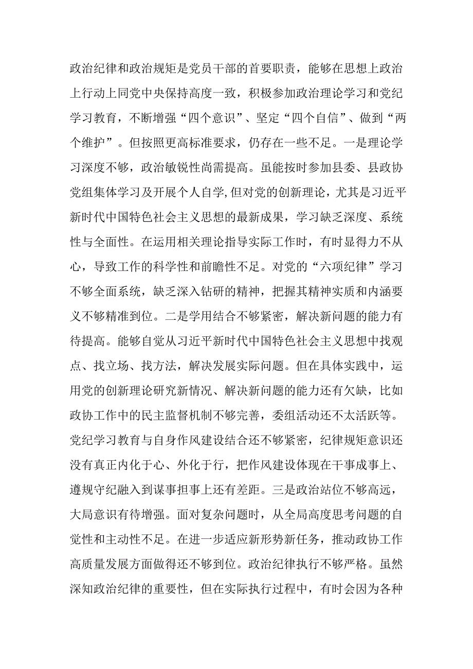 （2篇）政协干部2024民主生活会“四个带头”个人对照检查材料.docx_第2页
