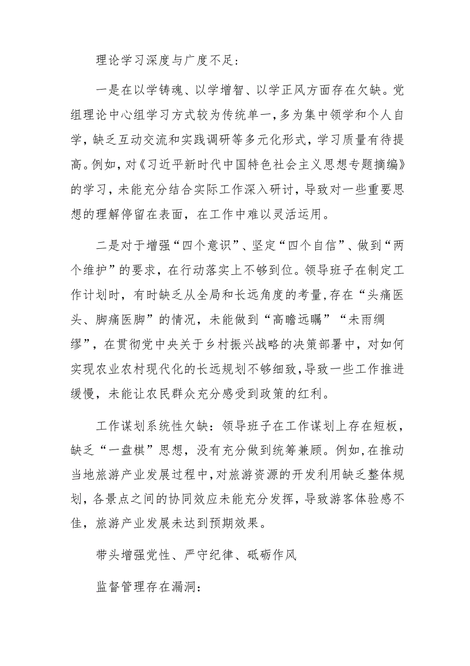 2025关于民主生活会围绕增强党性、严守纪律、砥砺作风方面等四个带头个人党性分析对照检查材料.docx_第2页