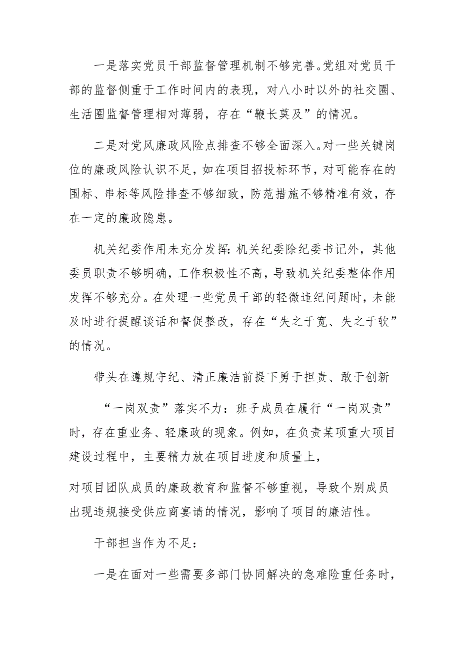 2025关于民主生活会围绕增强党性、严守纪律、砥砺作风方面等四个带头个人党性分析对照检查材料.docx_第3页