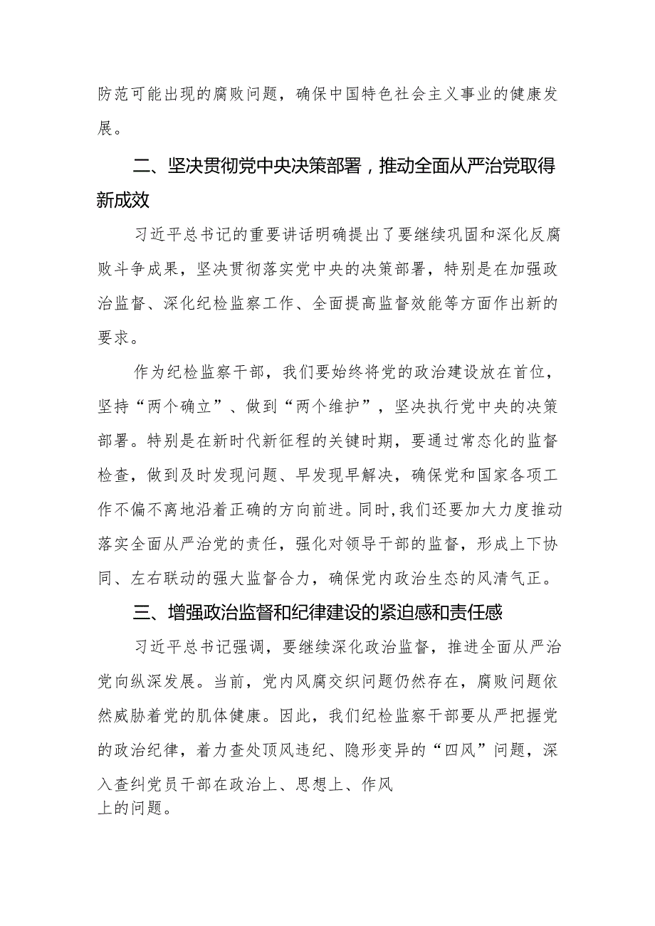 学习贯彻二十中央纪委四次全会重要精神心得体会发言材料七篇.docx_第3页