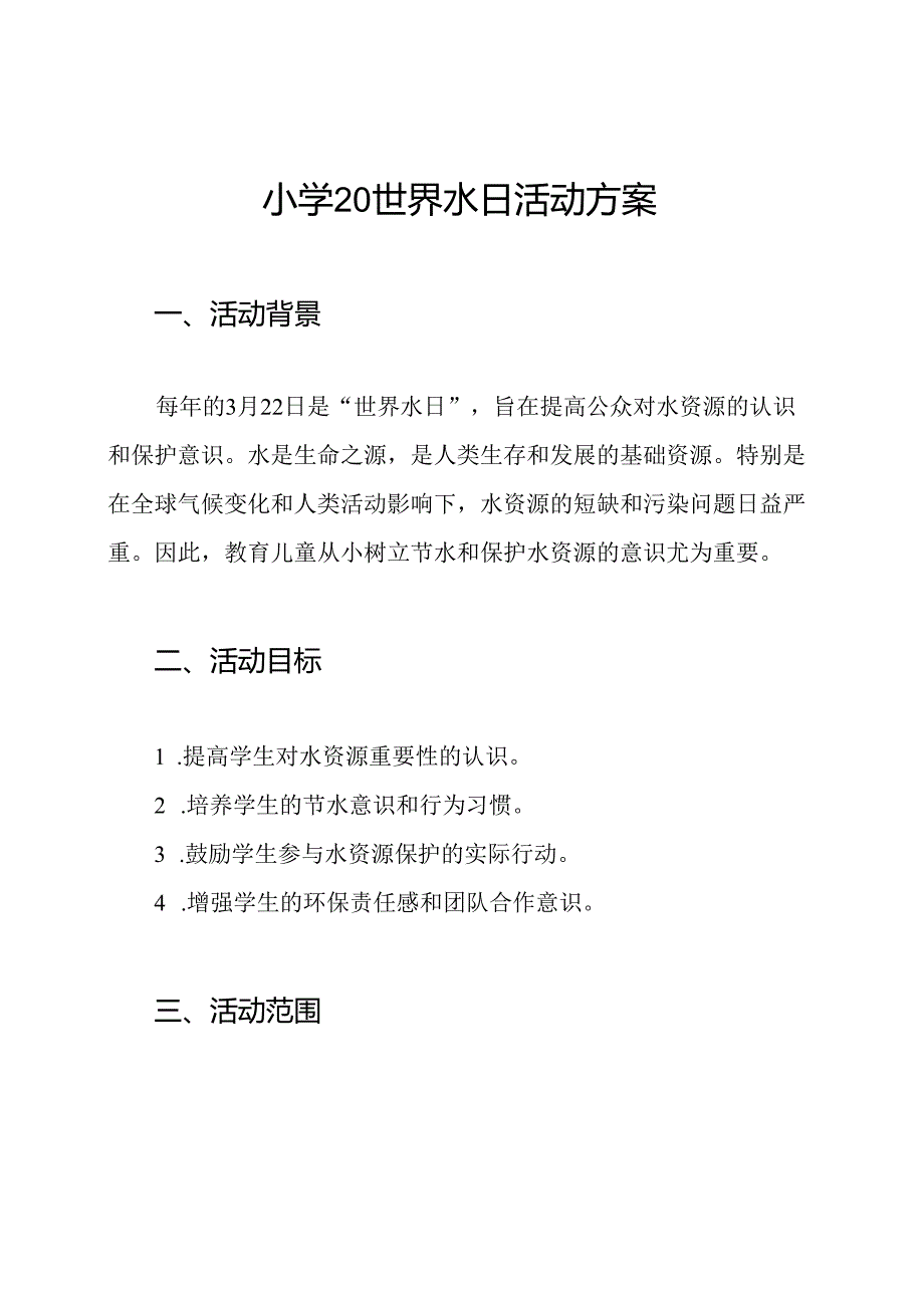 小学20世界水日活动方案.docx_第1页
