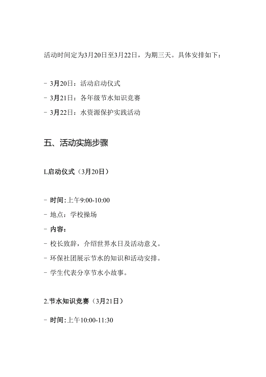 小学20世界水日活动方案.docx_第3页
