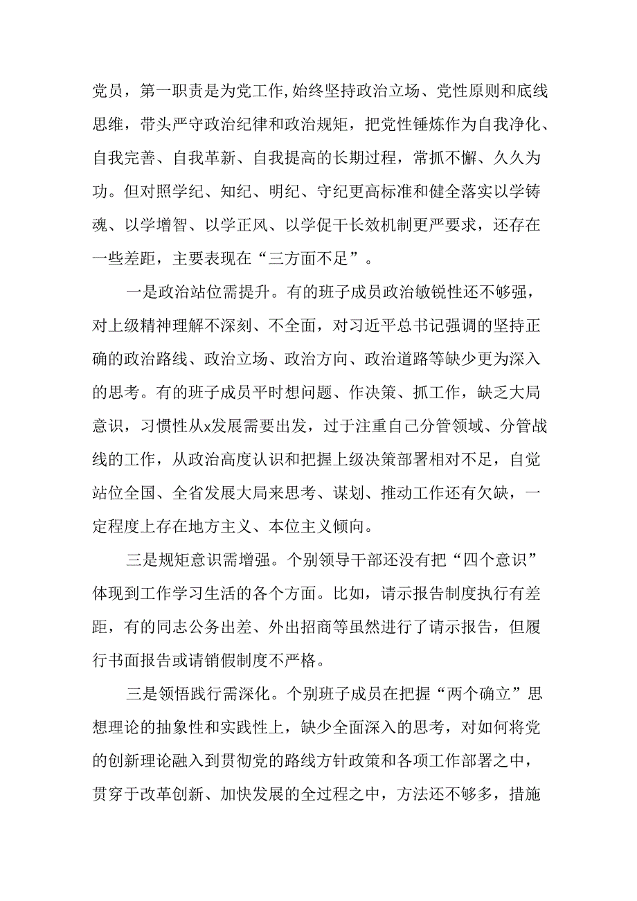 2024有关生活会对照带头增强党性、严守纪律、砥砺作风方面等“四个带头”党性分析研讨发言稿.docx_第2页