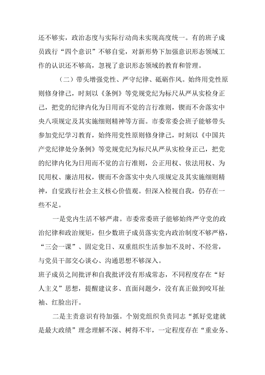 2024有关生活会对照带头增强党性、严守纪律、砥砺作风方面等“四个带头”党性分析研讨发言稿.docx_第3页