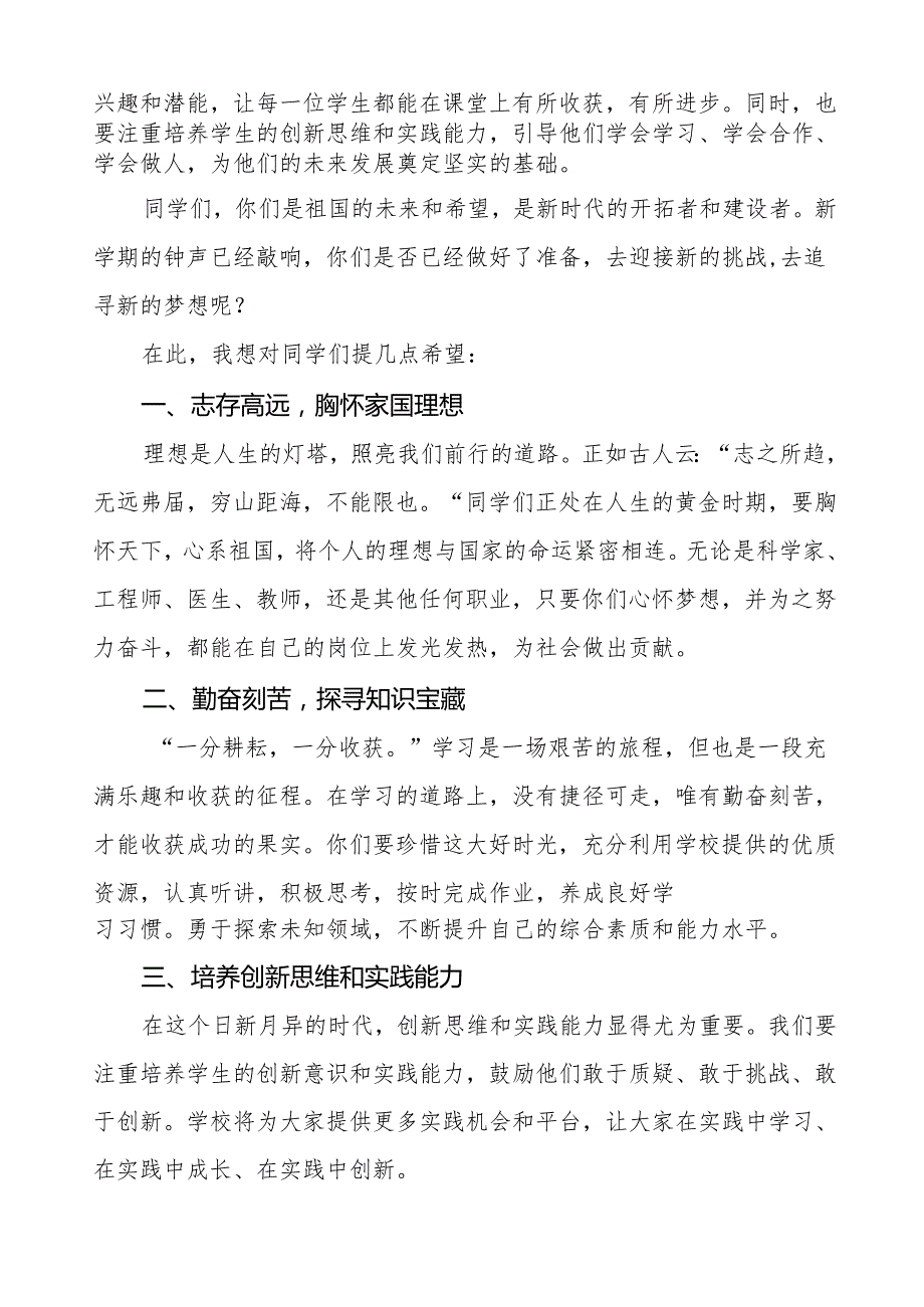 2025年季学期开学思政第一课：卯劲启新程启向未来等两篇.docx_第2页