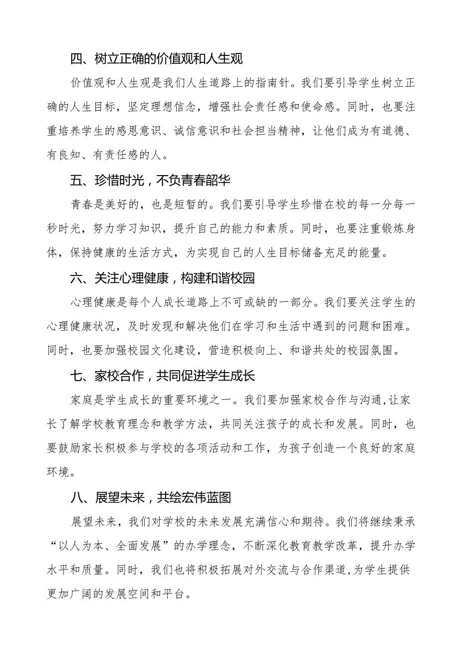 2025年季学期开学思政第一课：卯劲启新程启向未来等两篇.docx_第3页