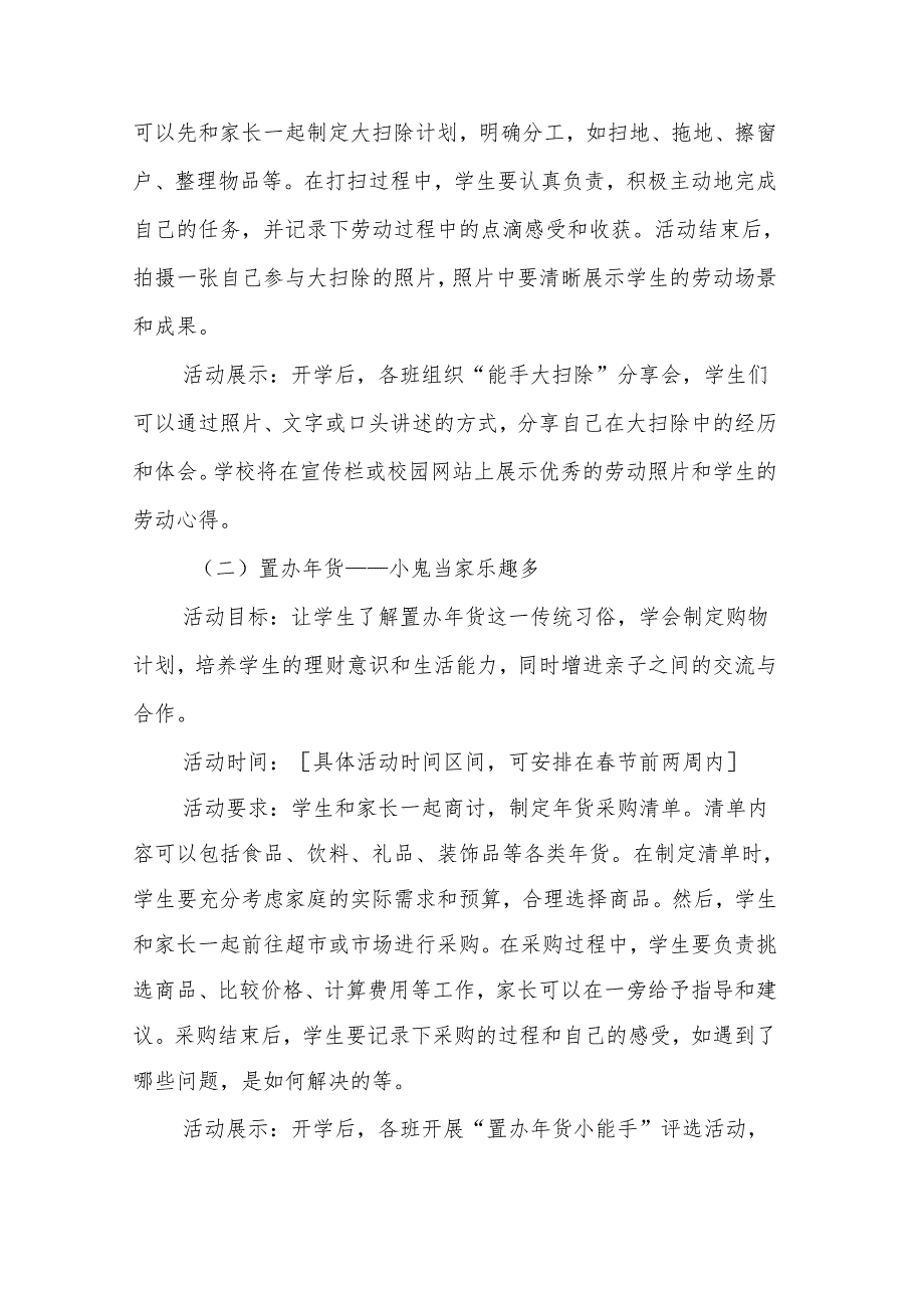 小学“我们的节日节”主题系列活动方案：多彩活动迎新 浓浓温情暖.docx_第3页