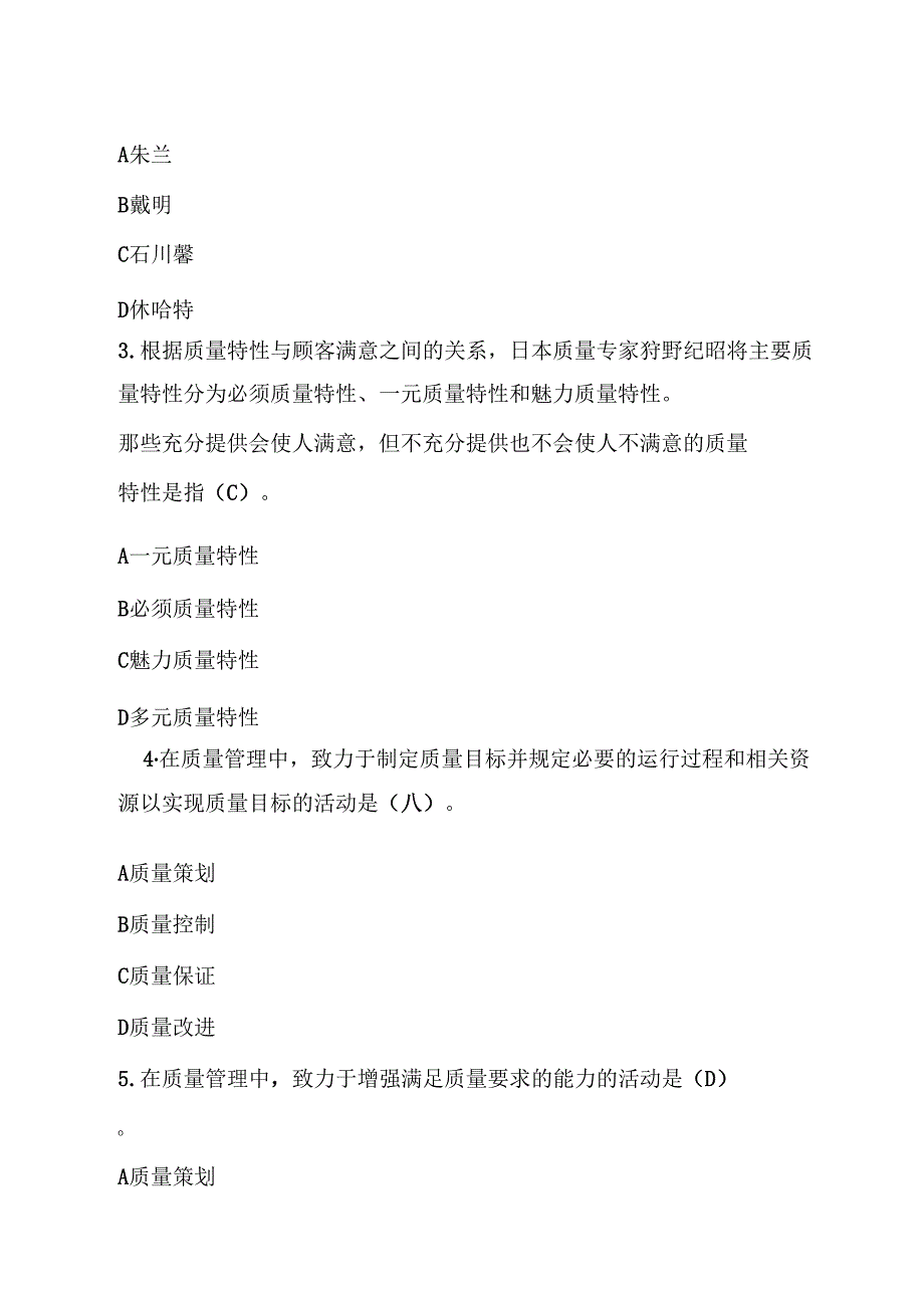 2025全国企业员工全面质量管理知识竞赛题(含答案).docx_第2页