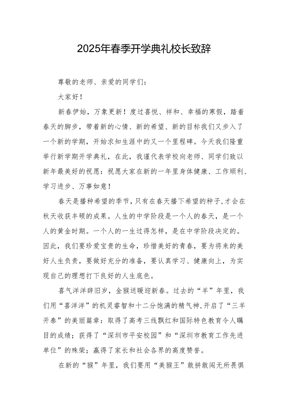 2025年中小学学校季开学典礼校长讲话致辞 合计17份.docx_第1页