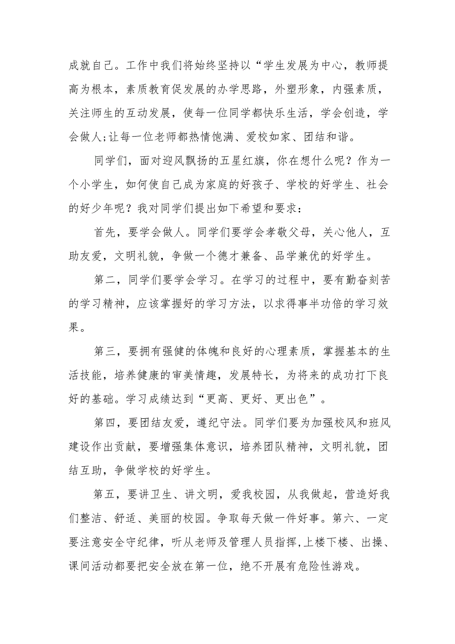 2025年中小学学校季开学典礼校长讲话致辞 合计17份.docx_第3页