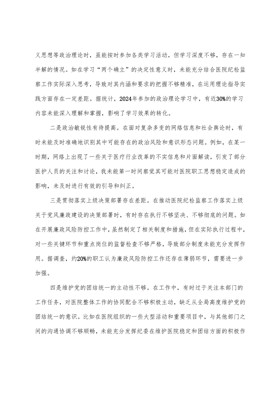 2025关于民主生活会重点围绕在遵规守纪、清正廉洁前提下勇于担责、敢于创新方面等“四个带头”突出问题自我查摆检查材料7篇.docx_第2页