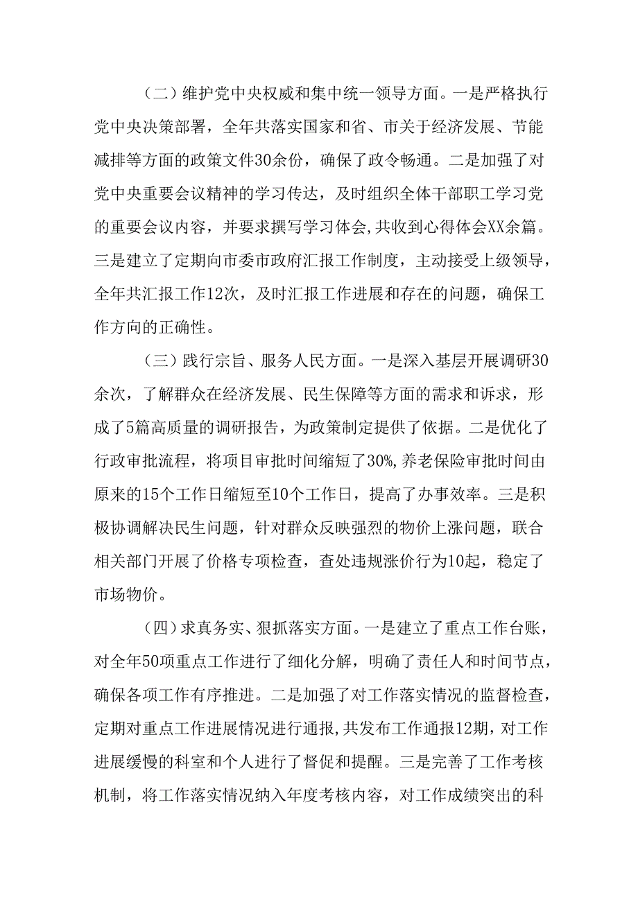 （4篇）发改局领导班子及成员2024年四个带头民主生活会对照检查材料.docx_第2页