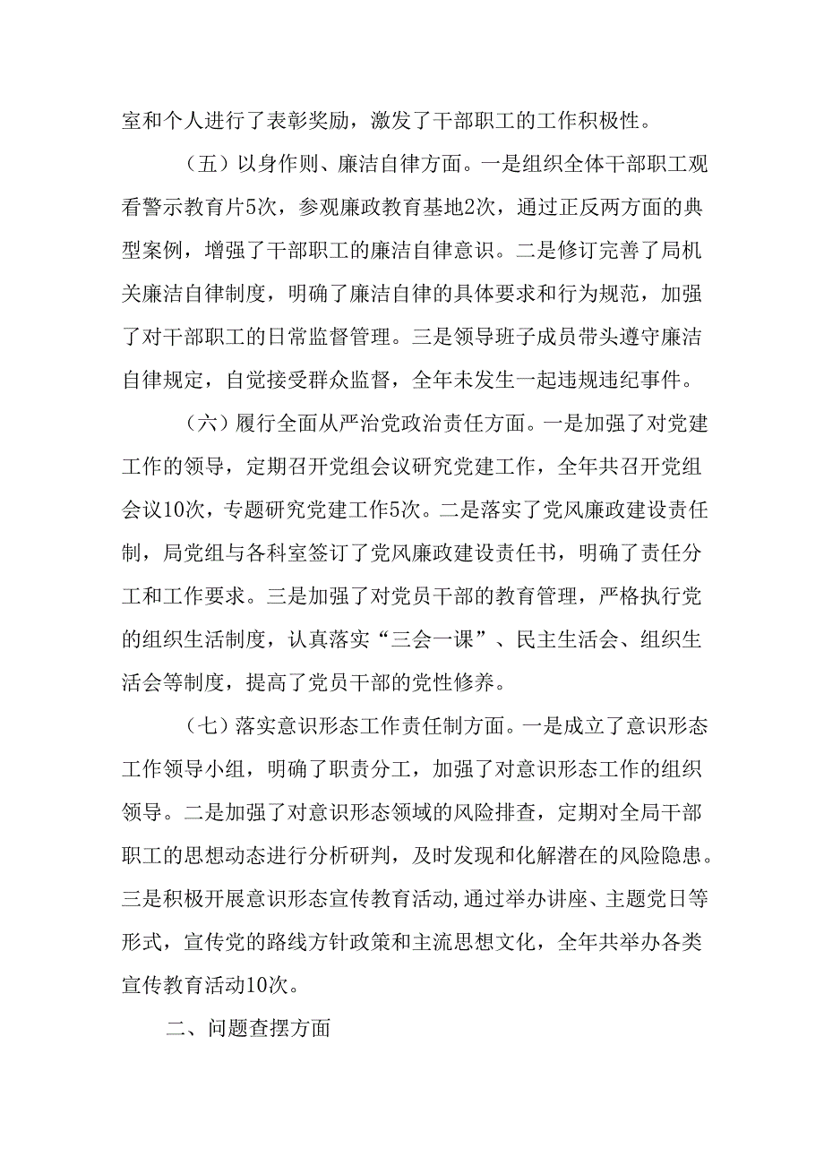 （4篇）发改局领导班子及成员2024年四个带头民主生活会对照检查材料.docx_第3页