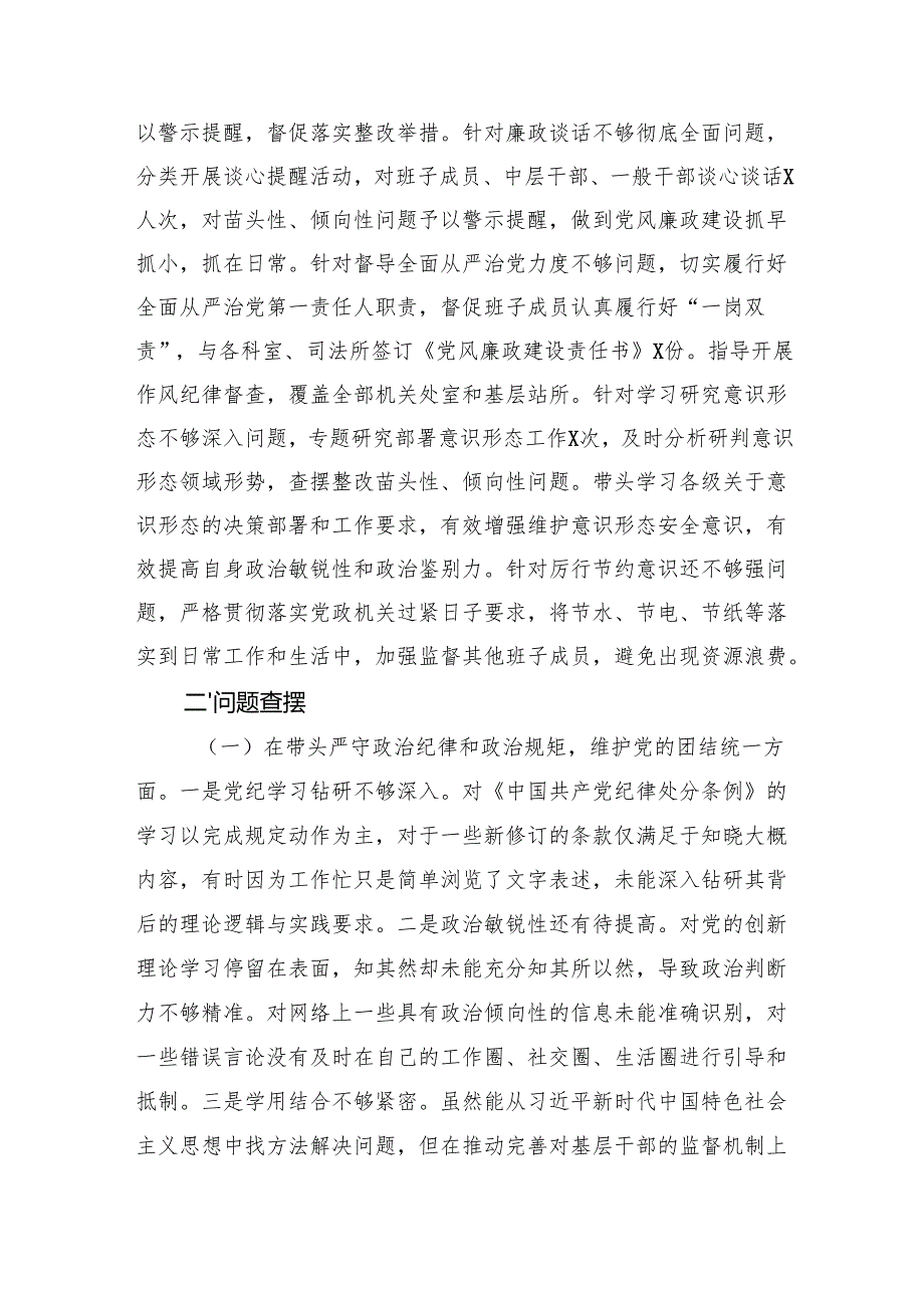 2024县司法局一把手专题民主生活会对照检查材料（对照“4个带头”+反面案例）.docx_第2页