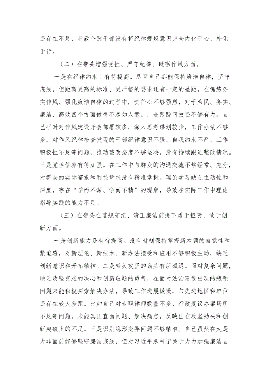 2024县司法局一把手专题民主生活会对照检查材料（对照“4个带头”+反面案例）.docx_第3页