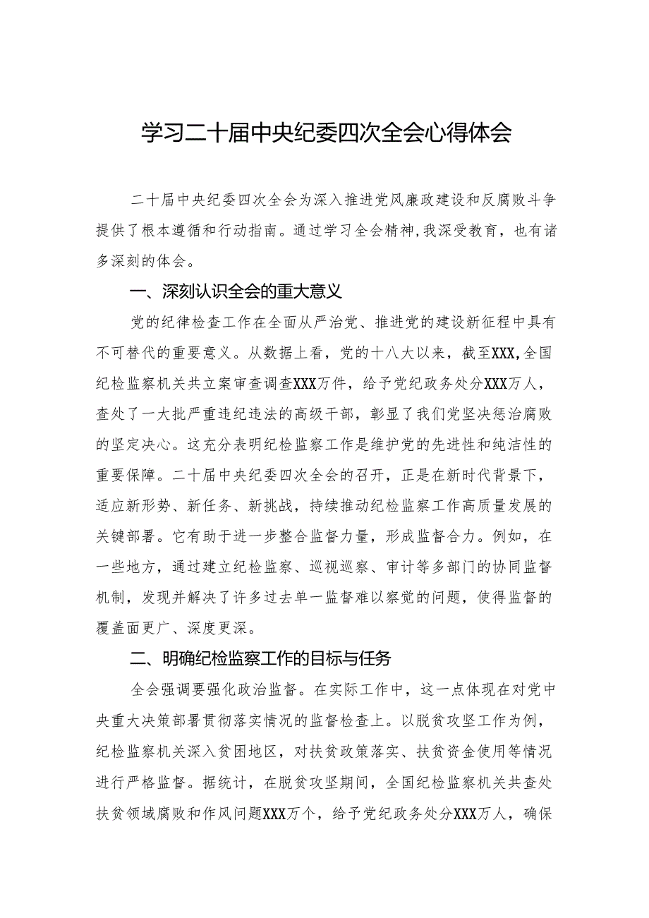 学习二十中央纪委四次全会心得体会 3篇.docx_第1页