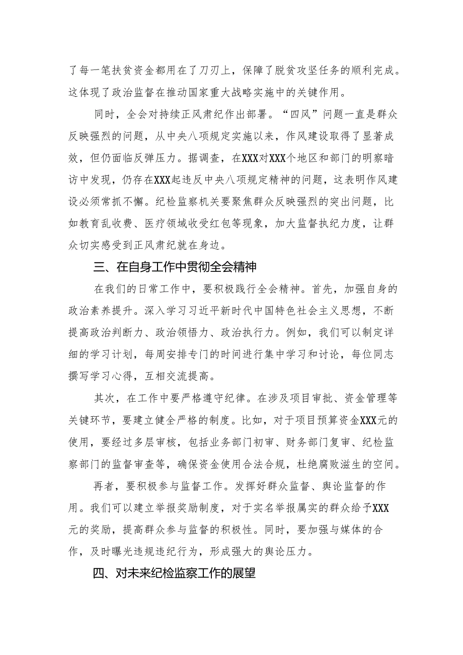 学习二十中央纪委四次全会心得体会 3篇.docx_第2页