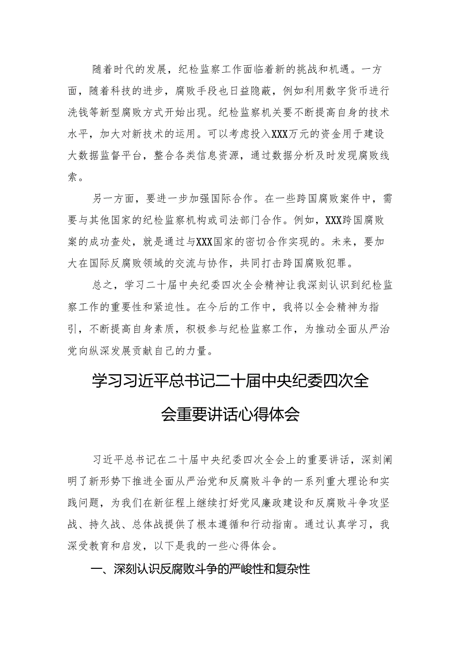 学习二十中央纪委四次全会心得体会 3篇.docx_第3页