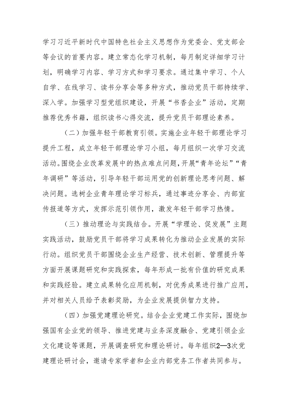 国企2025年党建工作计划4篇.docx_第3页