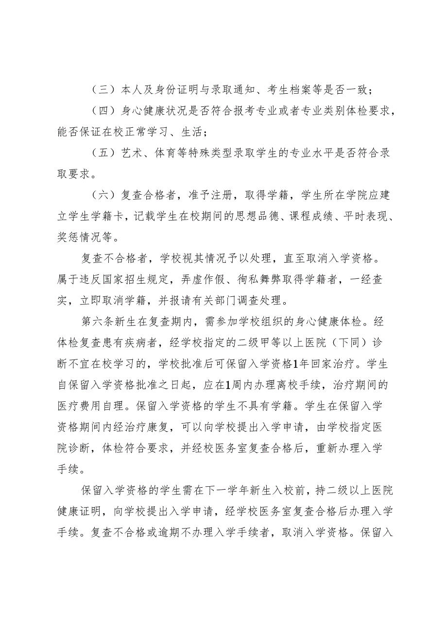 学院学生学籍学历管理办法.docx_第2页