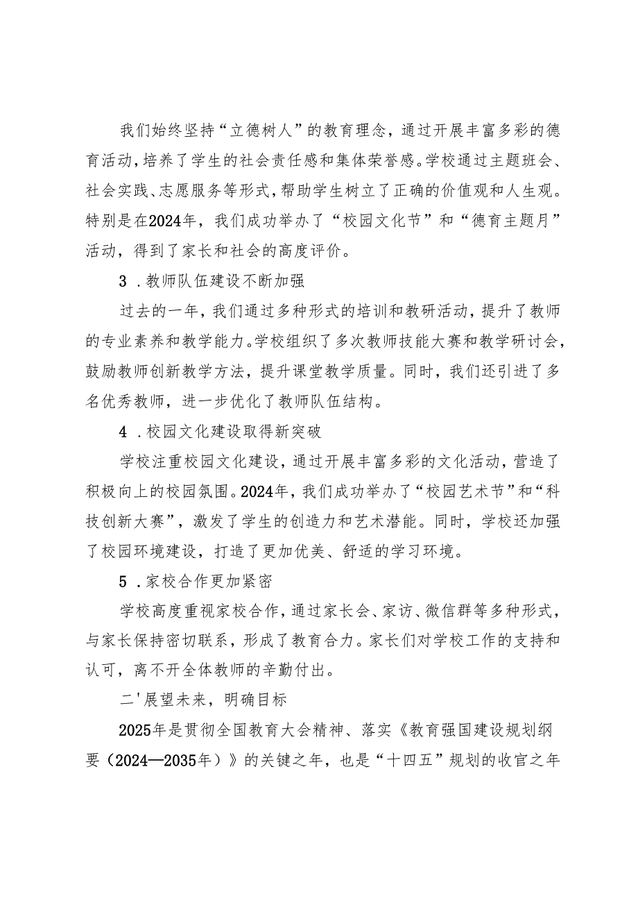2025年季学期学校工作部署大会校长讲话稿.docx_第2页