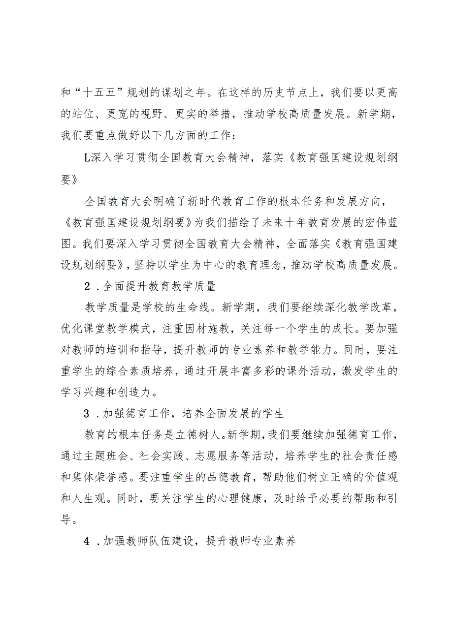 2025年季学期学校工作部署大会校长讲话稿.docx_第3页