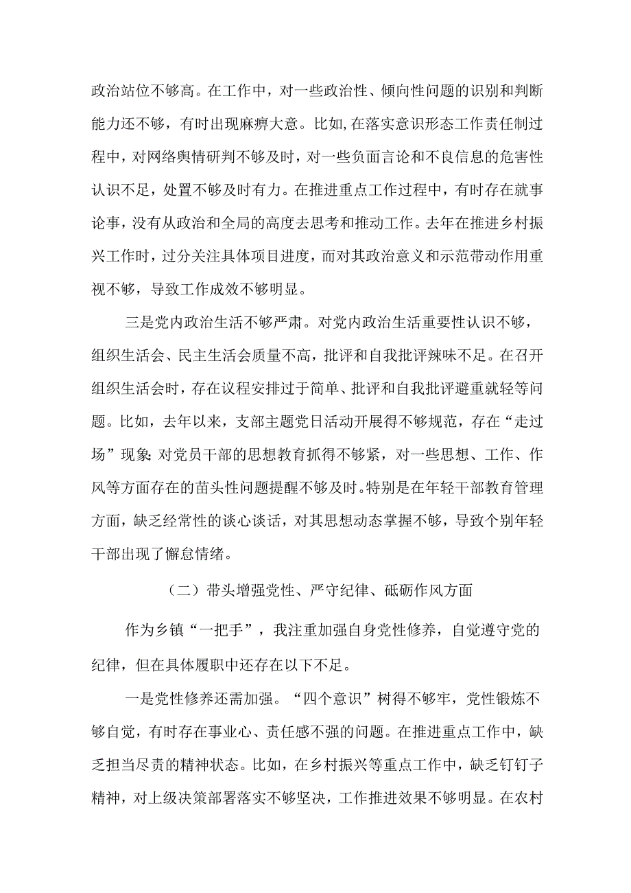 乡镇党委书记2024年民主生活会个人对照检查材料（四个带头）(精选9篇).docx_第3页