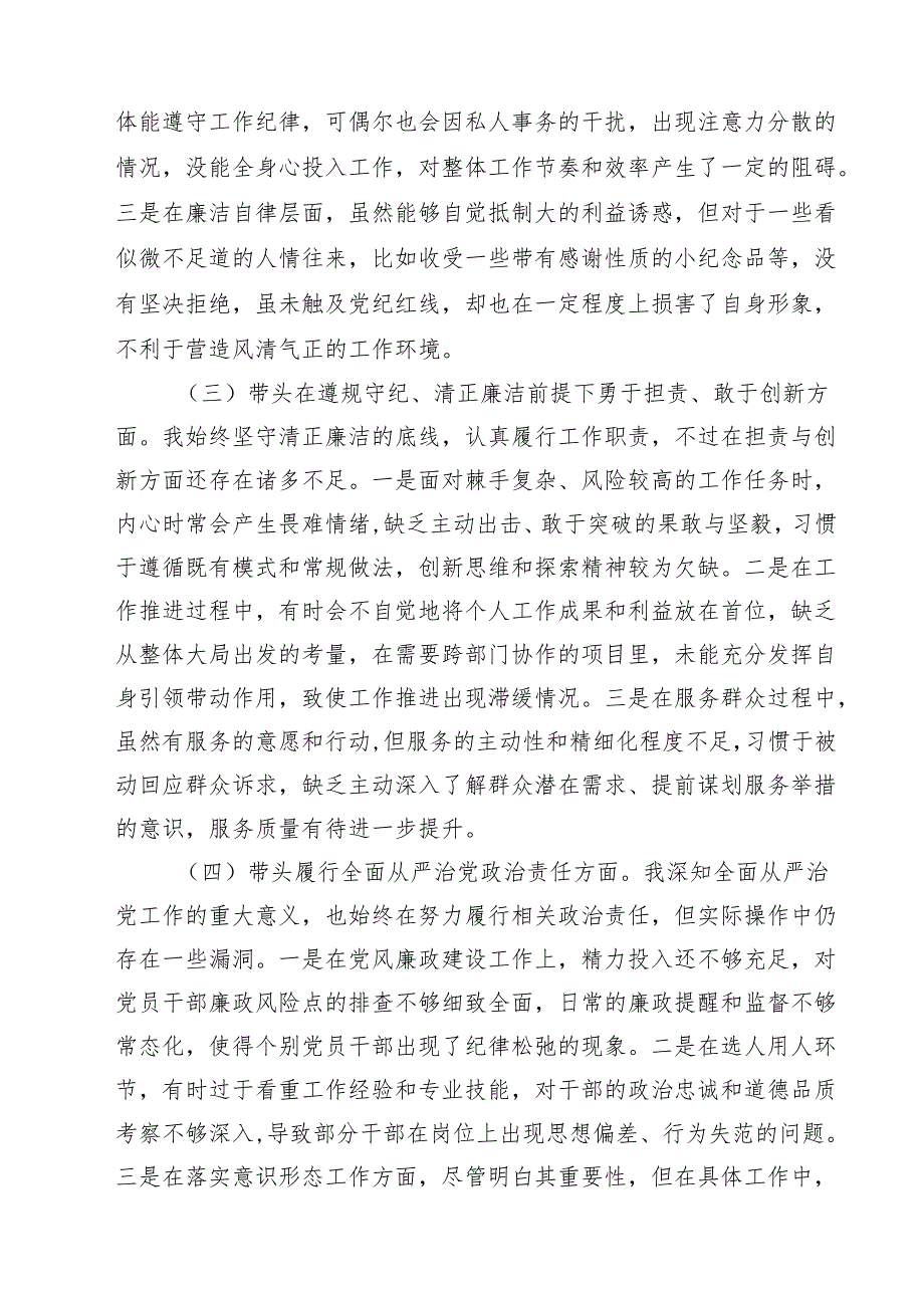 （9篇）党组书记2025专题民主生活会对照检查发言材料（四个带头）范文.docx_第2页