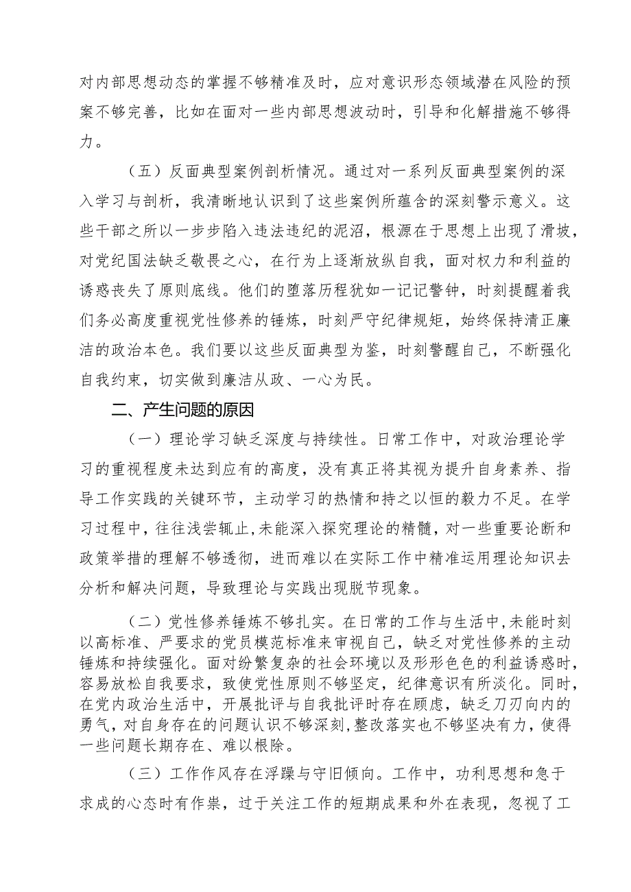 （9篇）党组书记2025专题民主生活会对照检查发言材料（四个带头）范文.docx_第3页